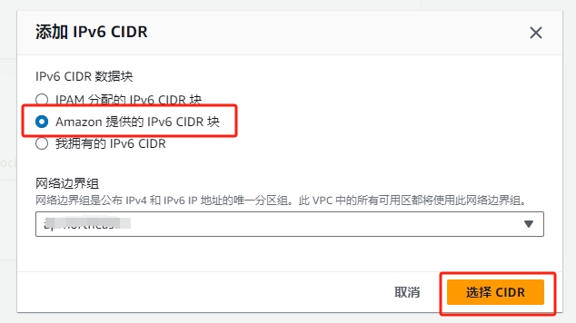 Amazon 提供的 IPV6 CIDR块